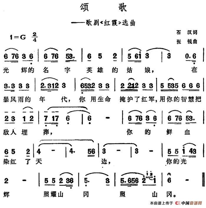 颂歌(歌剧《红霞》选曲)(1)_原文件名:颂歌(歌剧《红霞》选曲)石汉词 张锐曲.png