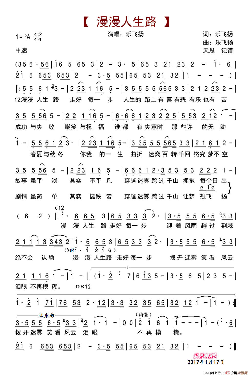 漫漫人生路(乐飞扬词 乐飞扬曲)(1)_原文件名:漫漫人生路.png