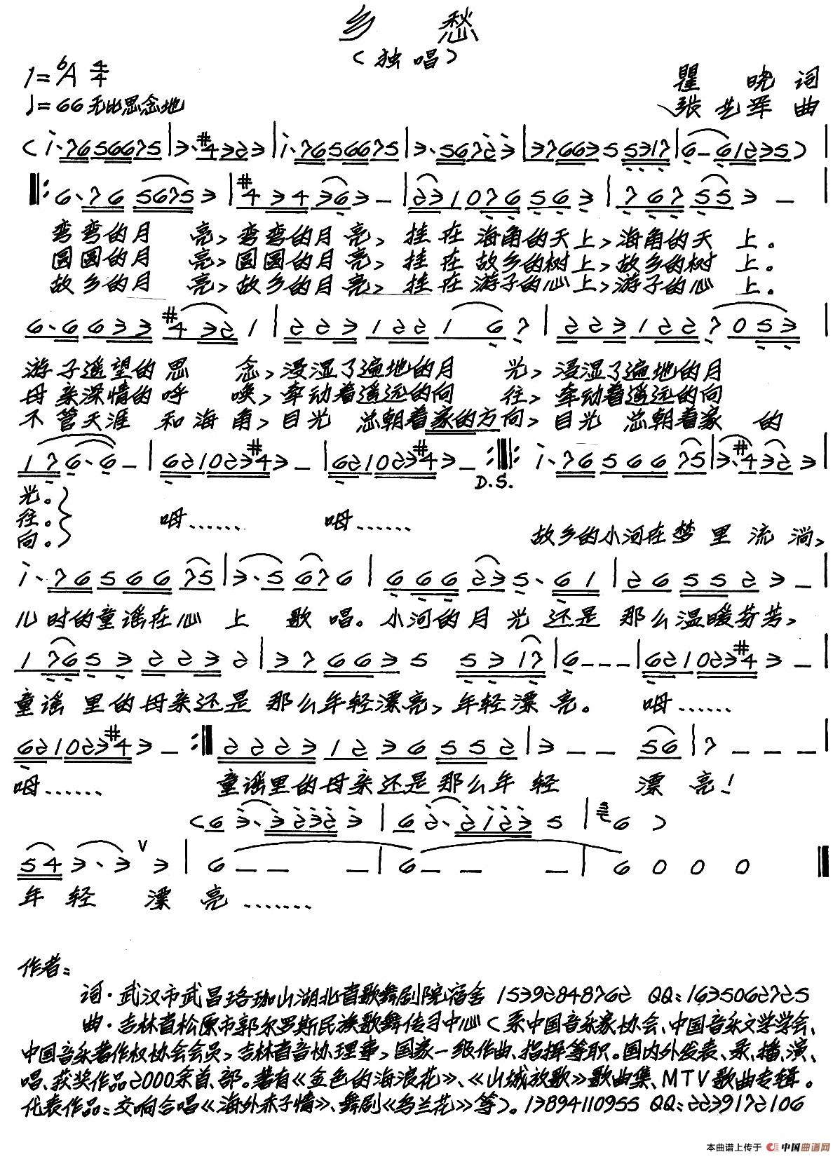 乡愁(瞿晓词 张艺军曲)(1)_原文件名:乡愁.jpg