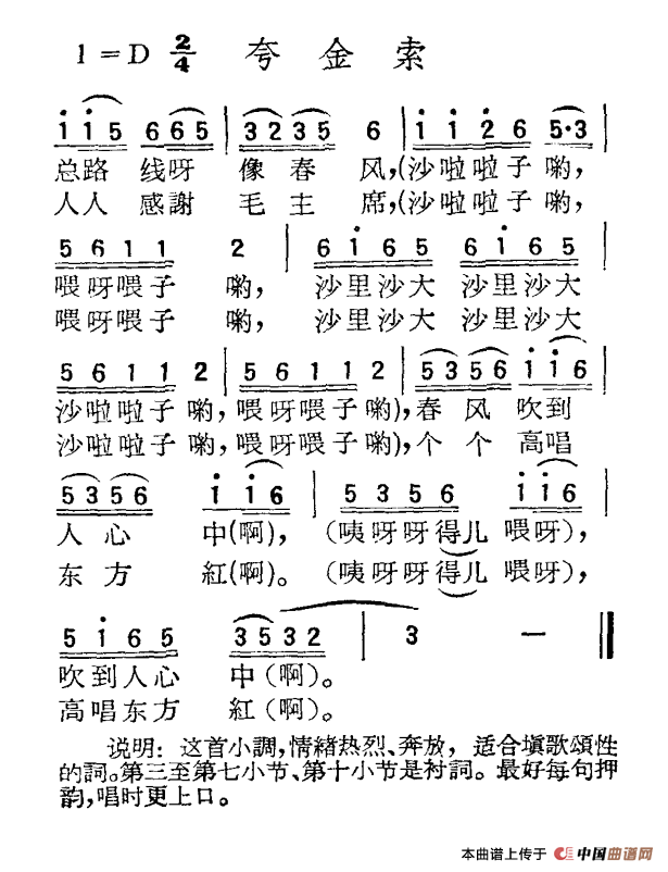 苏北小调:夸金索(1)_原文件名:苏北小调:夸金索.png