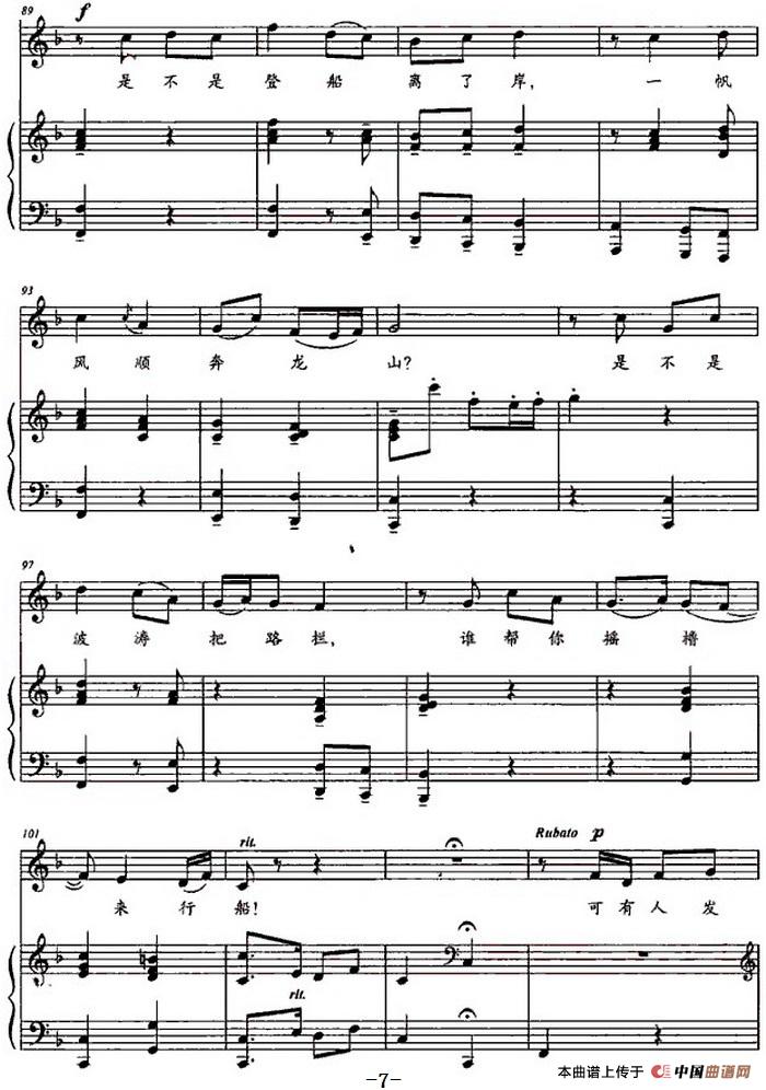 渔家女要做好儿男(歌剧《红珊瑚》珊妹唱段、正谱)(1)_原文件名:渔家女要做好儿男(选自歌剧《红珊瑚》珊妹唱段)赵忠、钟艺兵、林荫梧、单文词 王锡仁、胡士平曲 王其慧配伴奏7.jpg