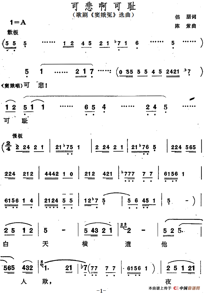 可悲啊可耻(歌剧《窦娥冤》选曲)(1)_原文件名:可悲啊可耻(歌剧《窦娥冤》选曲)侣朋词 陈紫曲.png