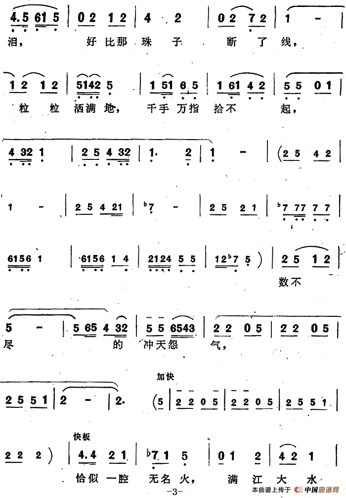 可悲啊可耻(歌剧《窦娥冤》选曲)(1)_原文件名:可悲啊可耻(歌剧《窦娥冤》选曲)侣朋词 陈紫曲3.png