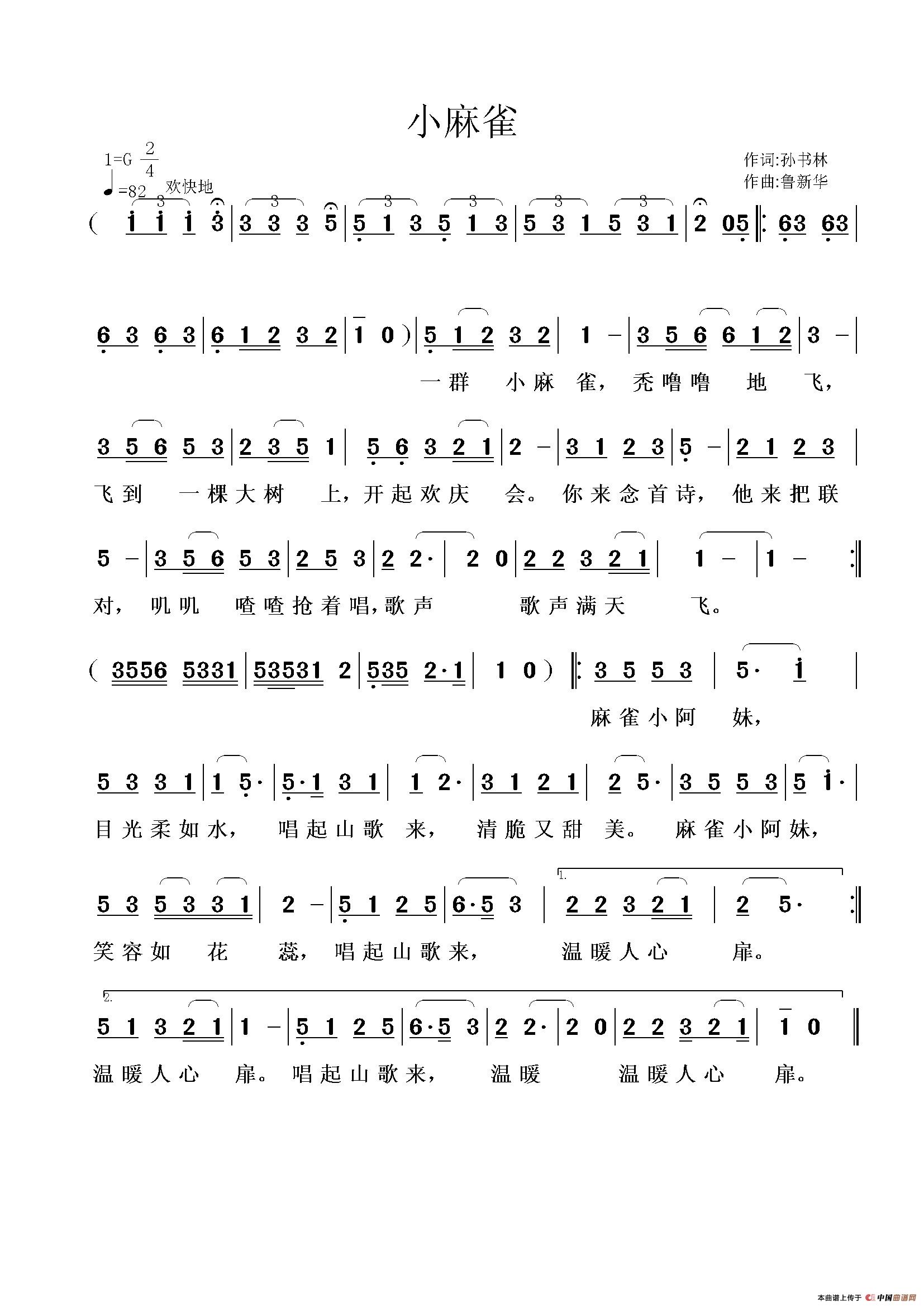 小麻雀(孙书林词 鲁新华曲)(1)_原文件名:002.jpg