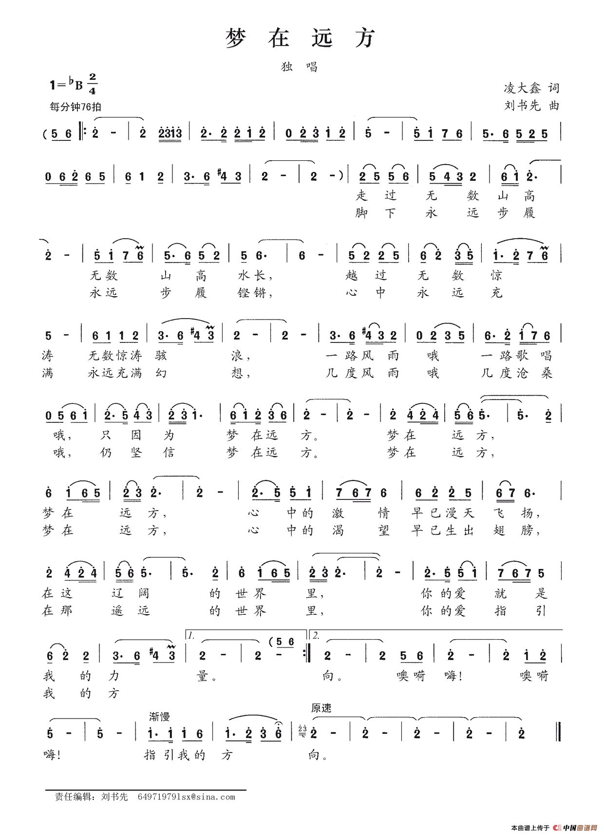 梦在远方(凌大鑫词 刘书先曲)(1)_原文件名:109.png