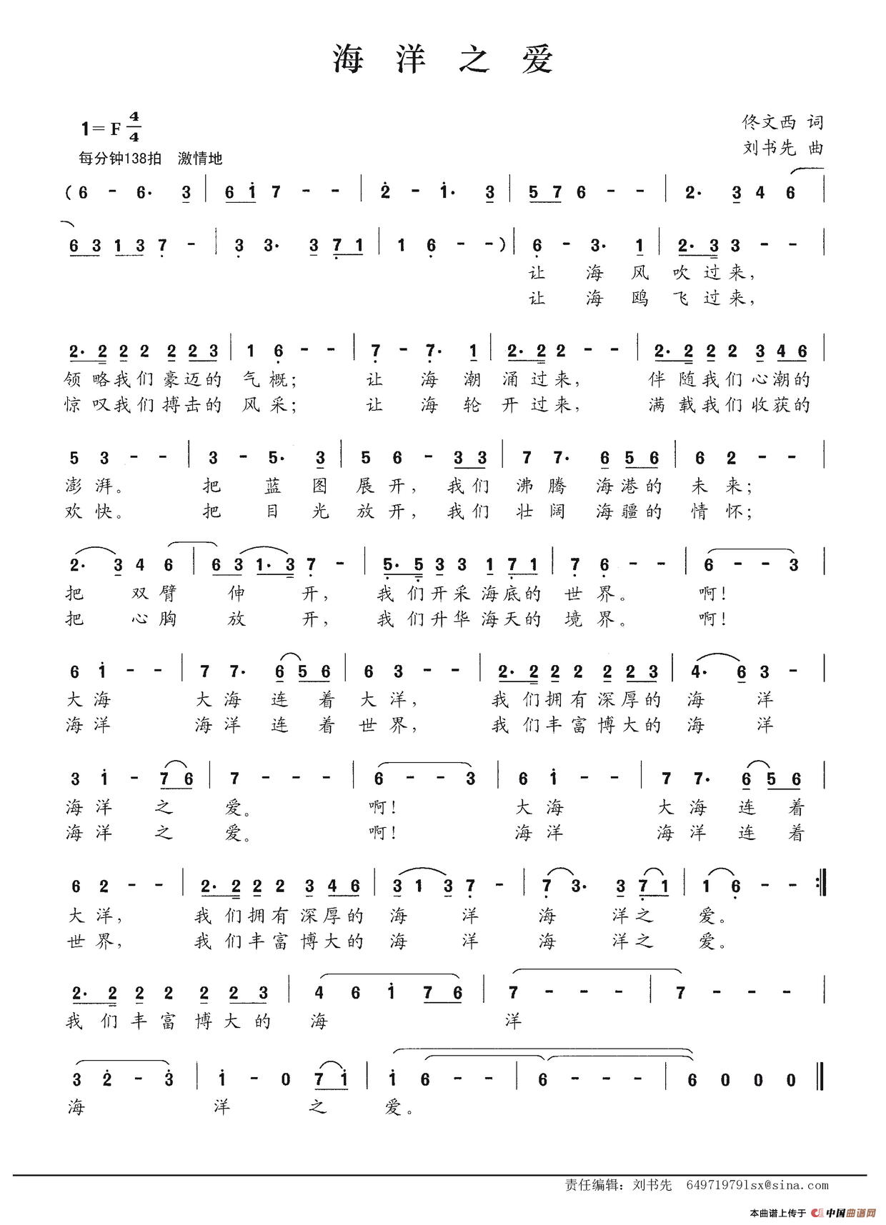 海洋之爱(佟文西词 刘书先曲)(1)_原文件名:115.png