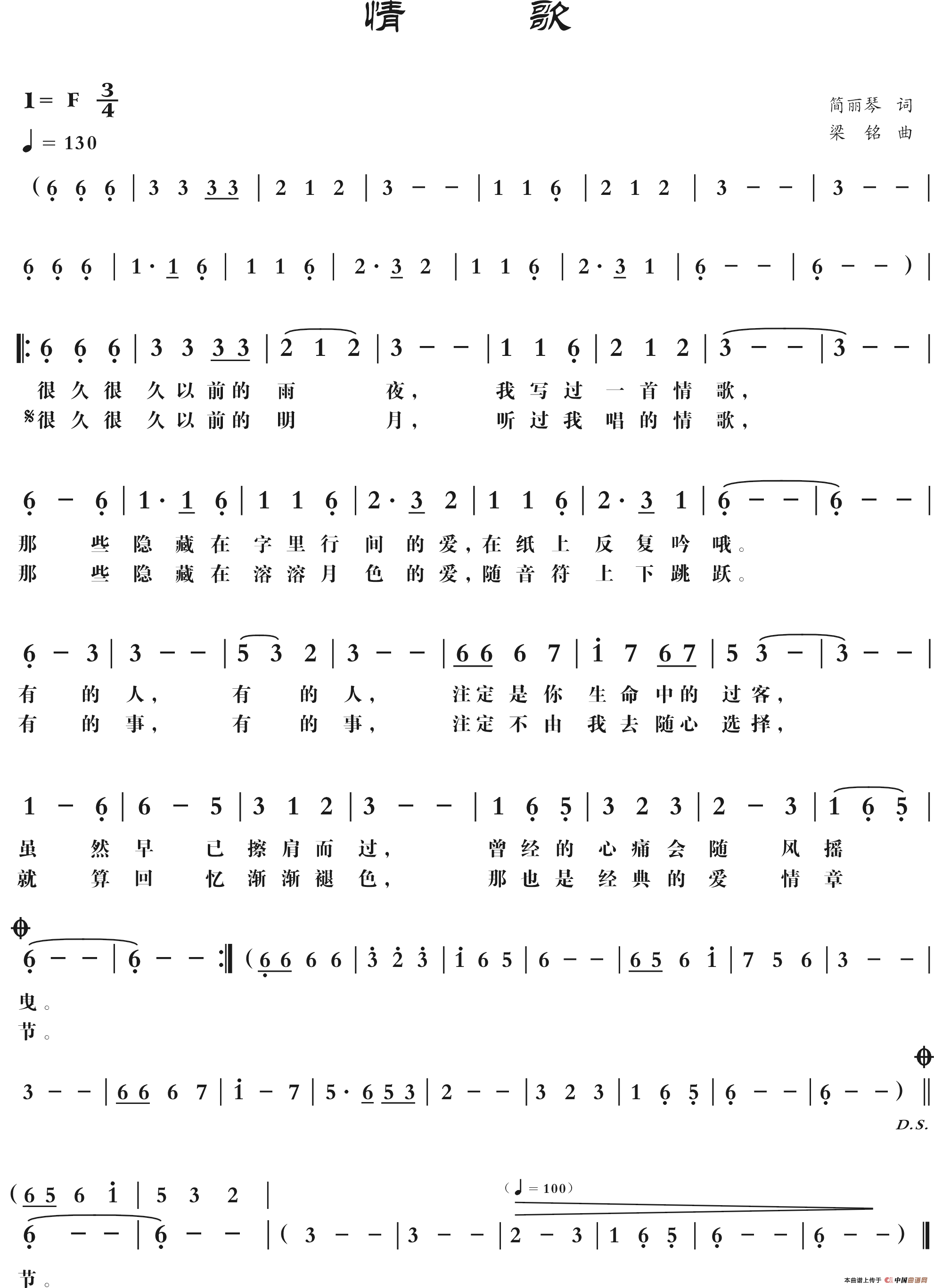 情歌(简丽琴词 ,梁铭曲)(1)_原文件名:情歌,修改.png