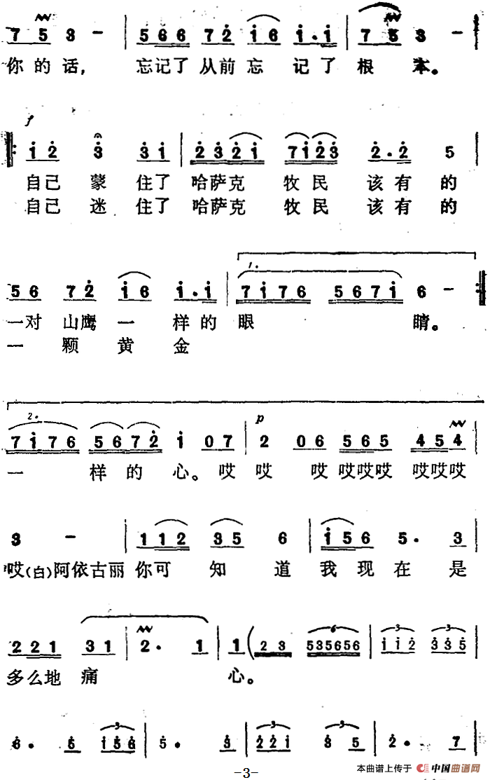 做一匹奔驰的驯马(歌剧《阿依古丽》选曲)(1)_原文件名:做一匹奔驰的驯马(歌剧《阿依古丽》选曲)海啸词 石夫曲3.png