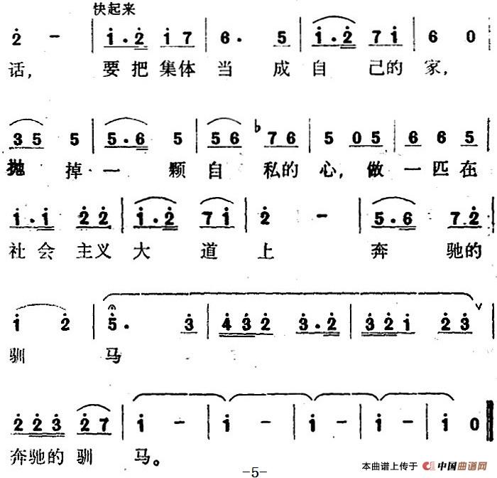 做一匹奔驰的驯马(歌剧《阿依古丽》选曲)(1)_原文件名:做一匹奔驰的驯马(歌剧《阿依古丽》选曲)海啸词 石夫曲5.jpg
