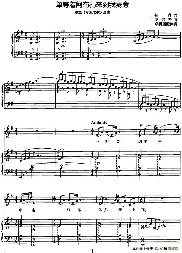 单等着阿布扎来到我身旁(歌剧《草原之歌》选曲、正谱)(1)_原文件名:单等着阿布扎来到我身旁(歌剧《草原之歌》选曲)任萍词 罗宗贤曲 卓明理配伴奏.png