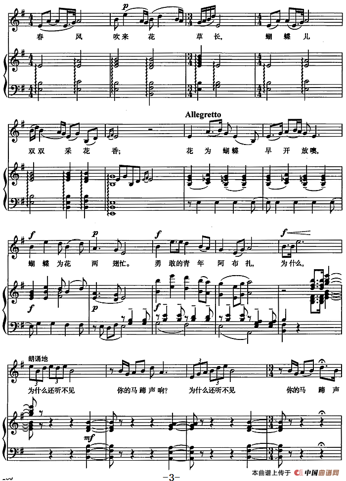 单等着阿布扎来到我身旁(歌剧《草原之歌》选曲、正谱)(1)_原文件名:单等着阿布扎来到我身旁(歌剧《草原之歌》选曲)任萍词 罗宗贤曲 卓明理配伴奏3.png