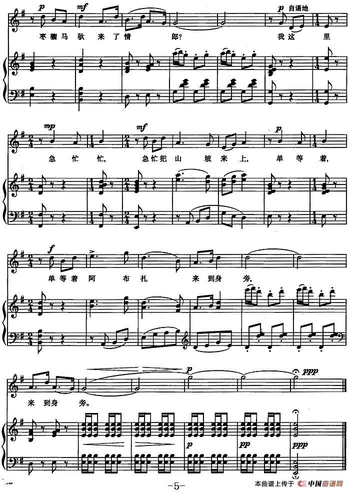 单等着阿布扎来到我身旁(歌剧《草原之歌》选曲、正谱)(1)_原文件名:单等着阿布扎来到我身旁(歌剧《草原之歌》选曲)任萍词 罗宗贤曲 卓明理配伴奏5.png