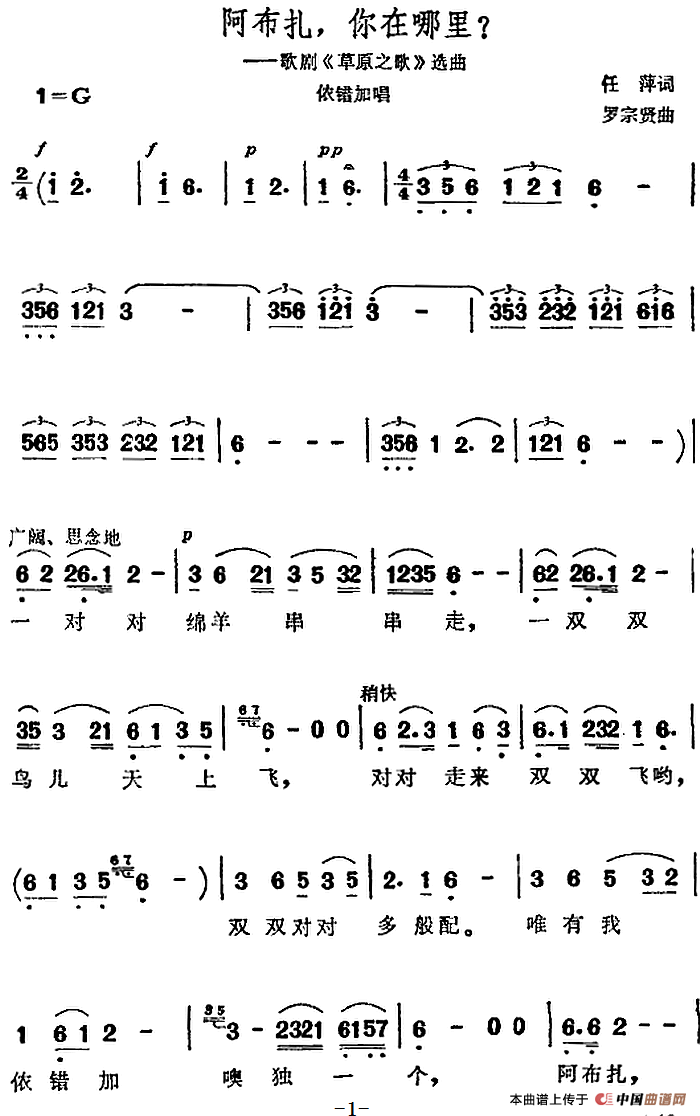 阿布扎,你在哪里(歌剧《草原之歌》选曲)(1)_原文件名:阿布扎,你在哪里(歌剧《草原之歌》选曲)任萍词 罗宗贤曲.png