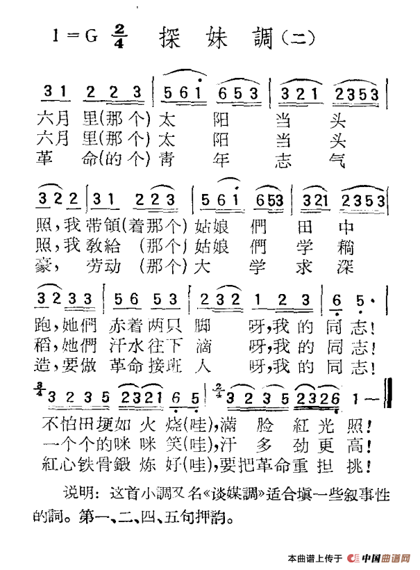 苏北小调:探妹调(二)(1)_原文件名:苏北小调:探妹调(二).png