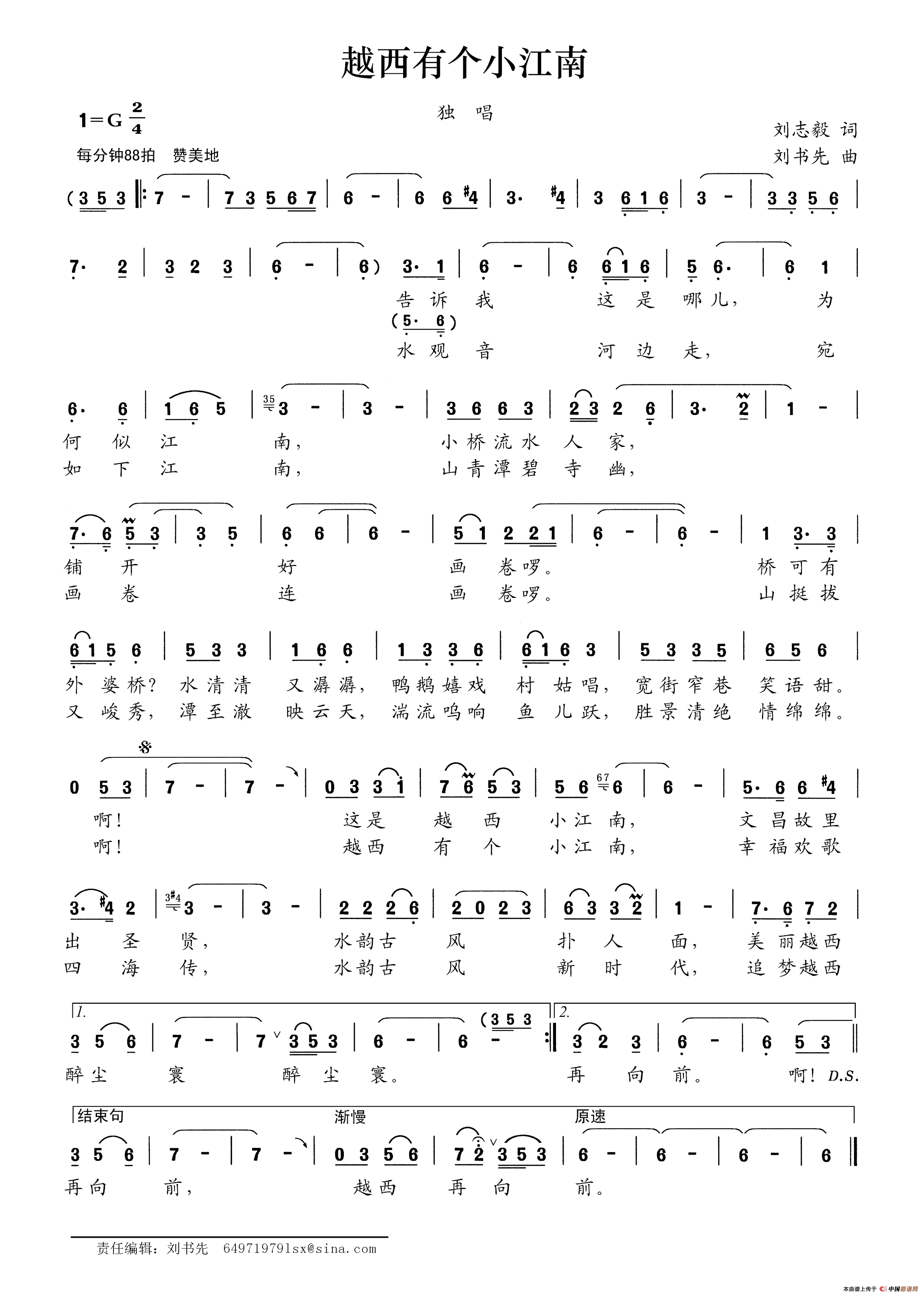 一路寻求(刘志毅词 刘书先曲)(1)_原文件名:168.png