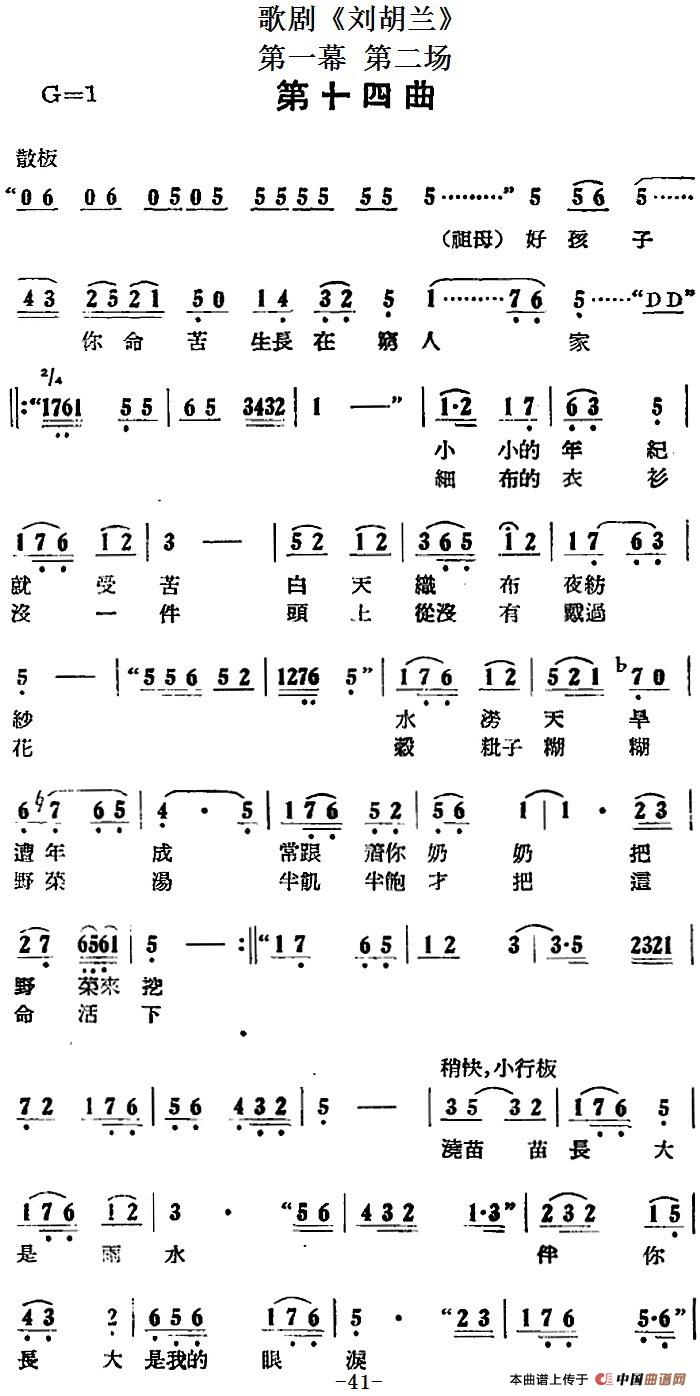 歌剧《刘胡兰》全剧第一幕 第二场 第十四曲(1)_原文件名:歌剧《刘胡兰》全剧第一幕 第二场 第十四曲2.jpg