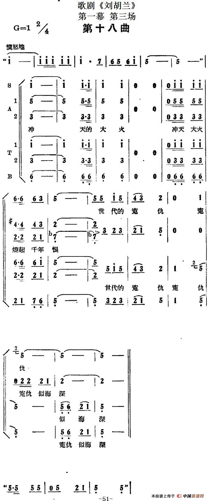 歌剧《刘胡兰》全剧第一幕 第三场 第十八曲(1)_原文件名:歌剧《刘胡兰》全剧第一幕 第三场 第十八曲2.jpg