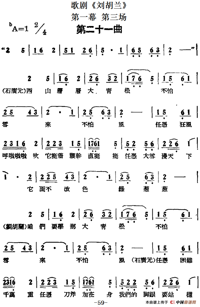 歌剧《刘胡兰》全剧第一幕 第三场 第二十一曲(1)_原文件名:歌剧《刘胡兰》全剧第一幕 第三场 第二十一曲.png