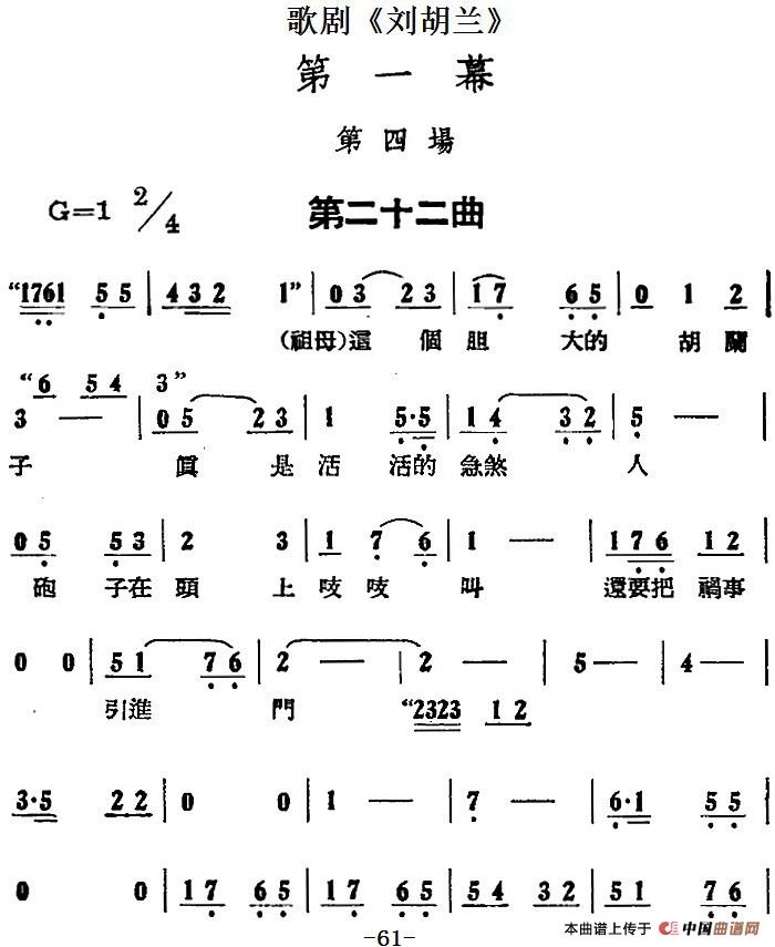 歌剧《刘胡兰》全剧第一幕 第四场 第二十二曲(1)_原文件名:歌剧《刘胡兰》全剧第一幕 第四场 第二十二曲.jpg