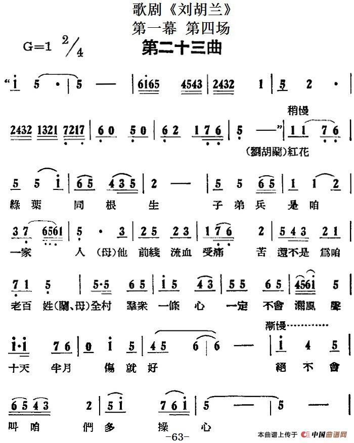 歌剧《刘胡兰》全剧第一幕 第四场 第二十三曲(1)_原文件名:歌剧《刘胡兰》全剧第一幕 第四场 第二十三曲.jpg