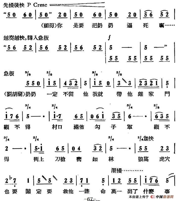 歌剧《刘胡兰》全剧第一幕 第四场 第二十三曲(1)_原文件名:歌剧《刘胡兰》全剧第一幕 第四场 第二十三曲5.jpg