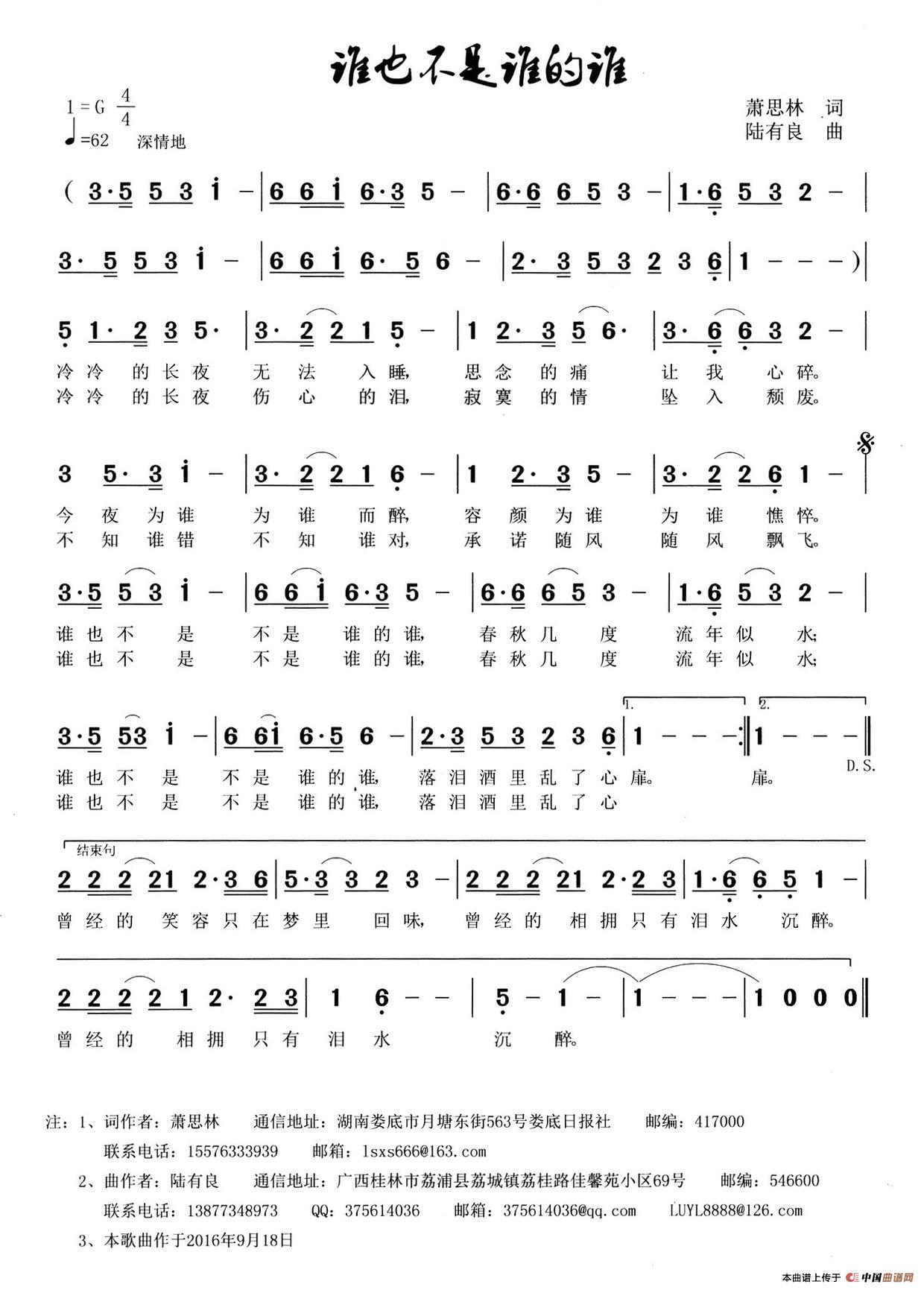 谁也不是谁的谁(萧思林词 陆有良曲)(1)_原文件名:1.jpg