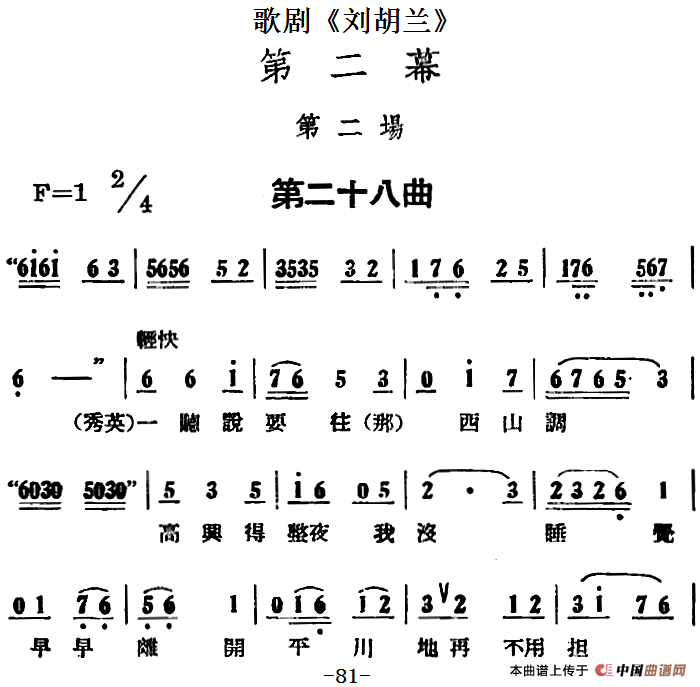 歌剧《刘胡兰》全剧第二幕 第二场 第二十八曲(1)_原文件名:歌剧《刘胡兰》全剧第二幕 第二场 第二十八曲-.png