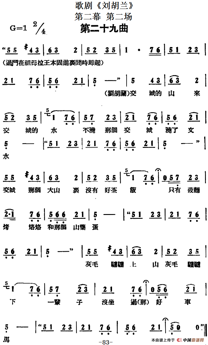 歌剧《刘胡兰》全剧第二幕 第二场 第二十九曲(1)_原文件名:歌剧《刘胡兰》全剧第二幕 第二场 第二十九曲-.png
