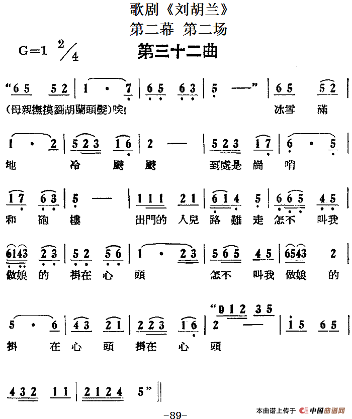歌剧《刘胡兰》全剧第二幕 第二场 第三十二曲(1)_原文件名:歌剧《刘胡兰》全剧第二幕 第二场 第三十二曲-.png