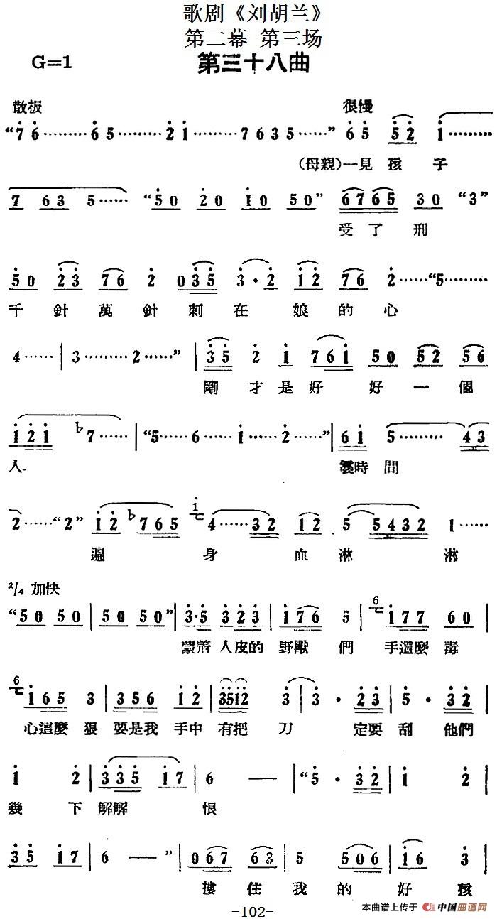 歌剧《刘胡兰》全剧第二幕 第三场 第三十八曲(1)_原文件名:歌剧《刘胡兰》全剧第二幕 第三场 第三十八曲2.jpg