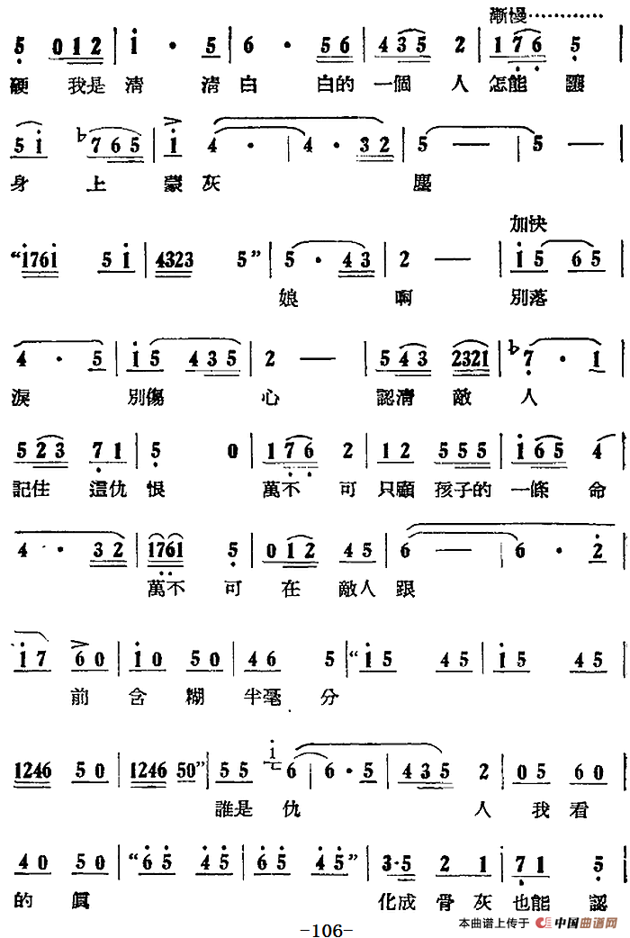 歌剧《刘胡兰》全剧第二幕 第三场 第三十八曲(1)_原文件名:歌剧《刘胡兰》全剧第二幕 第三场 第三十八曲6.png