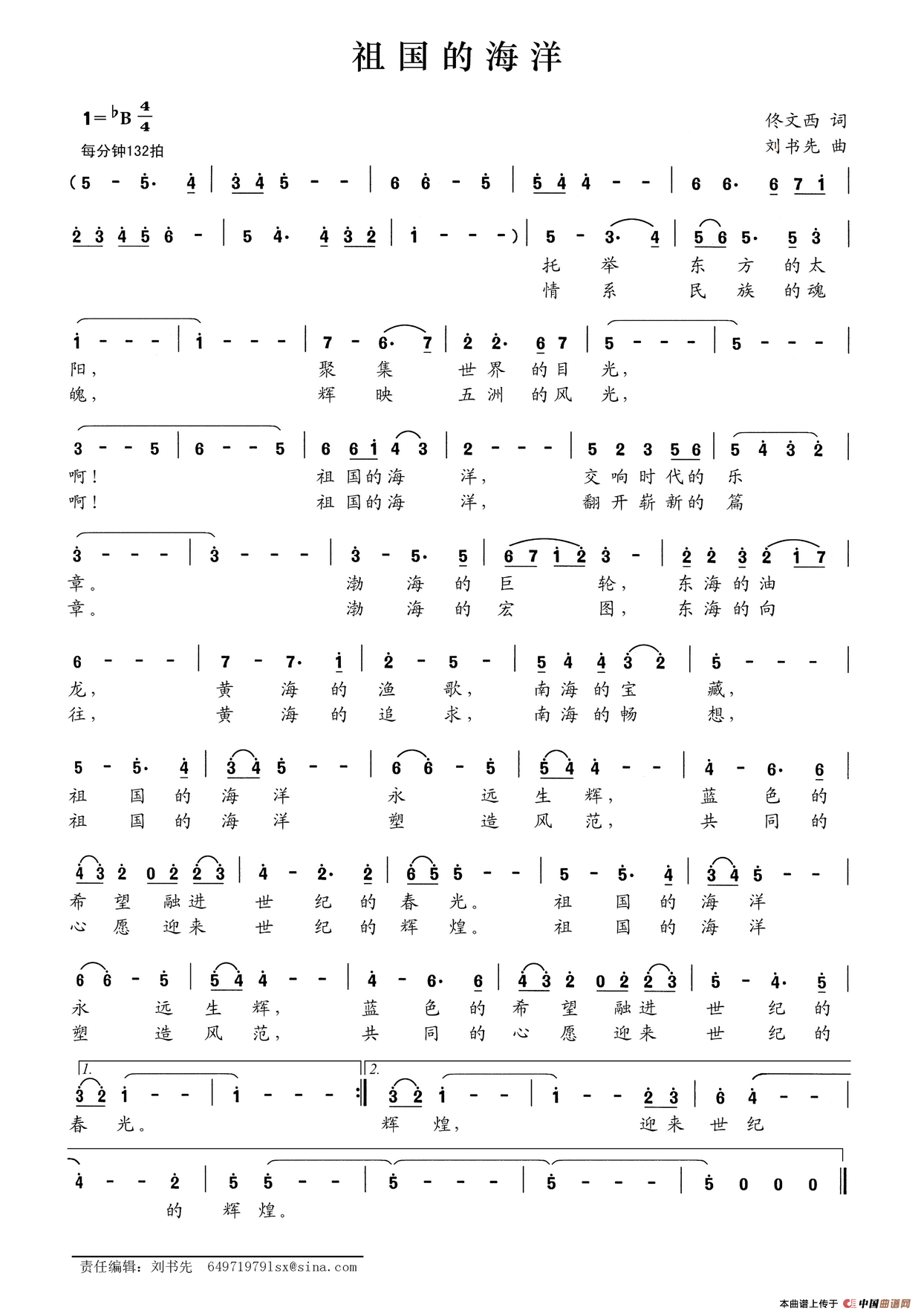 祖国的海洋(佟文西词 刘书先曲)(1)_原文件名:祖国的海洋.png
