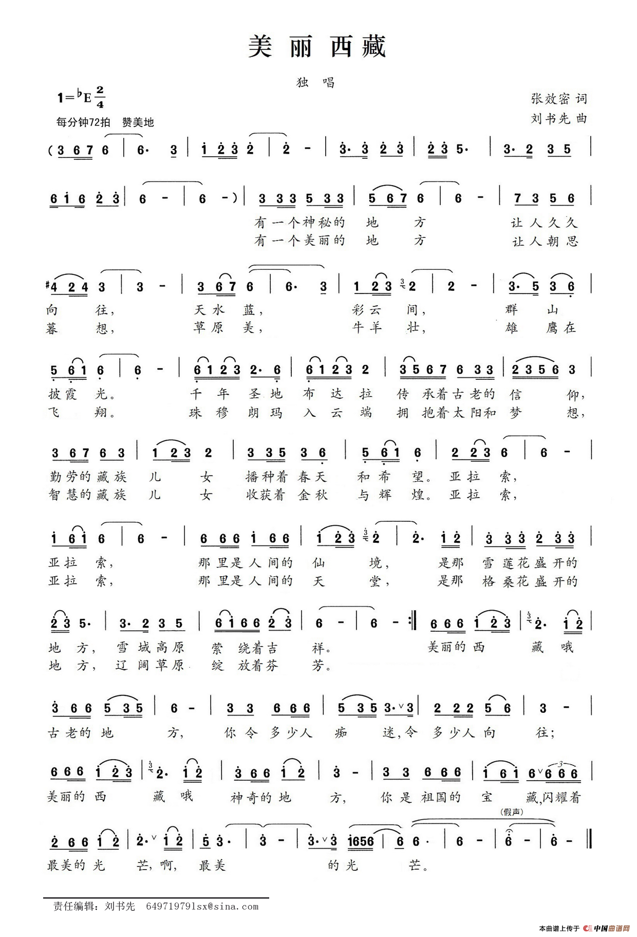 美丽西藏(张效密词 刘书先曲)(1)_原文件名:178.png