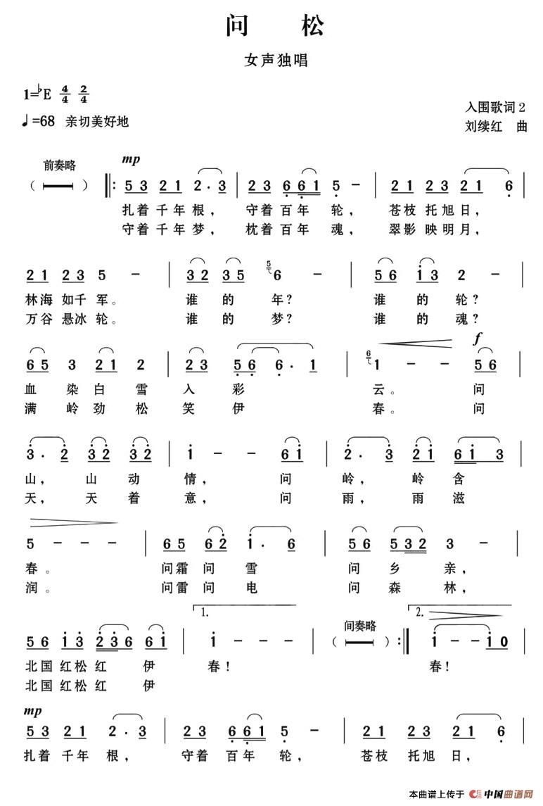 问松(薛成海词 刘续红曲)(1)_原文件名:4.jpg