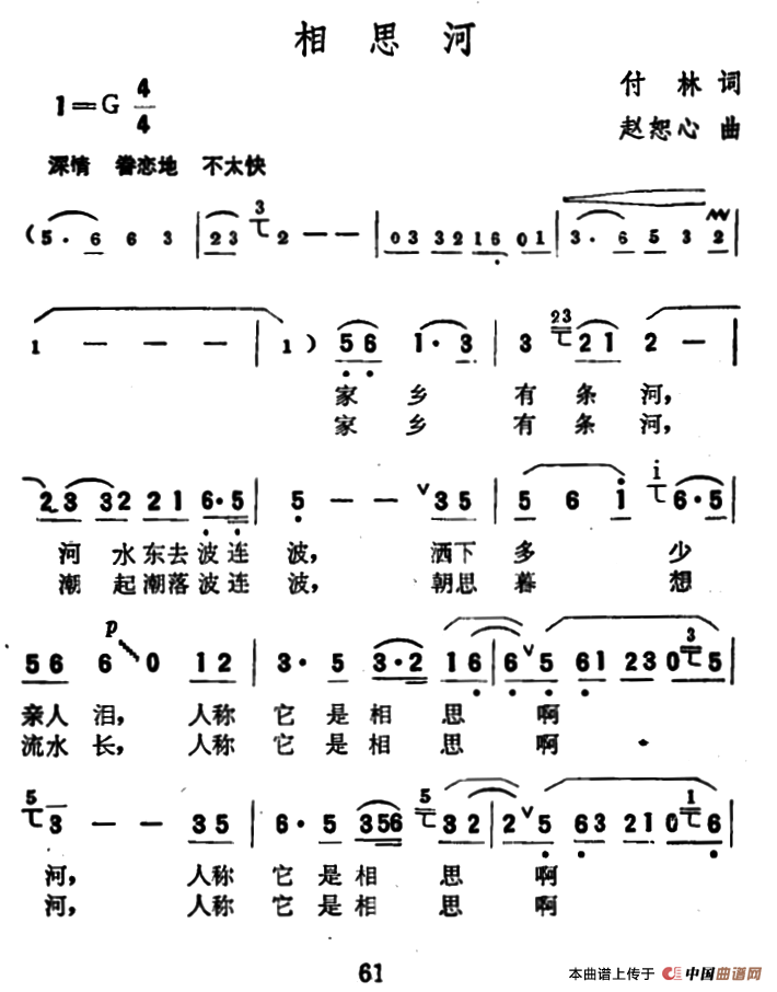 相思河(付林词 赵恕心曲)(1)_原文件名:000061.png