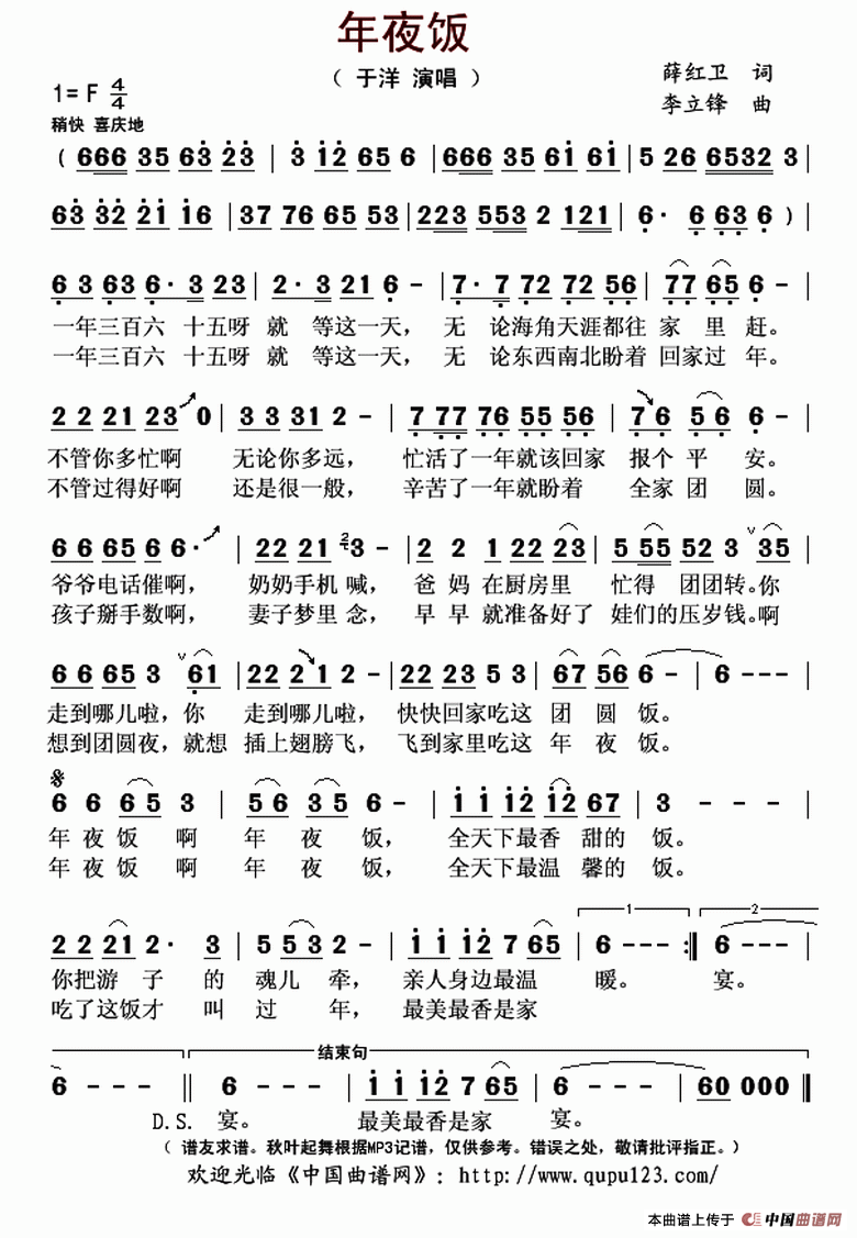 年夜饭(薛红卫词 李立锋曲)(1)_原文件名:年夜饭(于洋)..gif