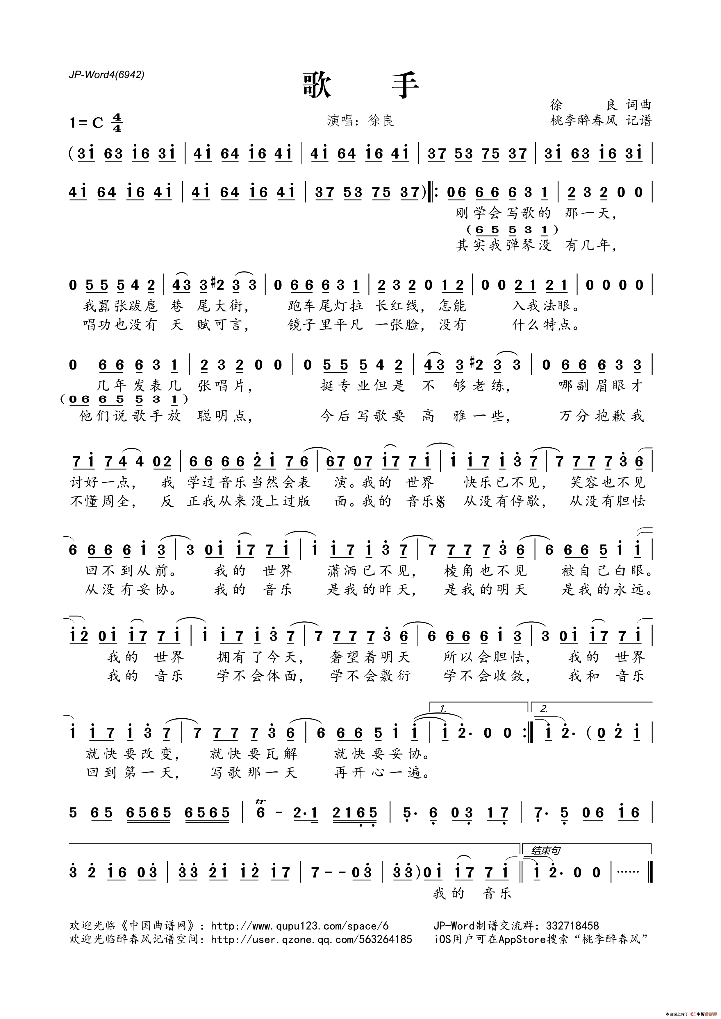 歌手徐良词徐良曲