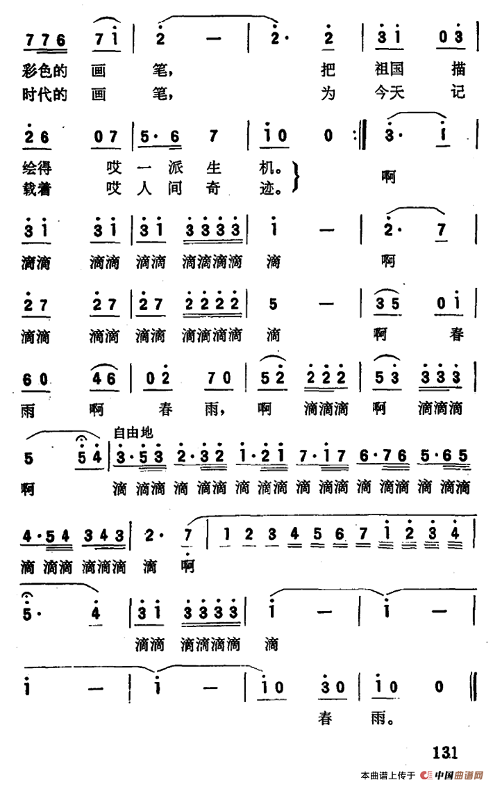 春雨滴滴(任卫新词 王连锁曲)(1)_原文件名:000131.png