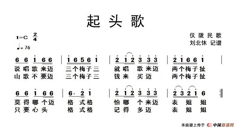 起头歌(1)_原文件名:起头歌.jpg
