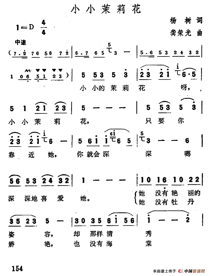 小小茉莉花(杨树词 龚荣光曲)(1)_原文件名:000154.png
