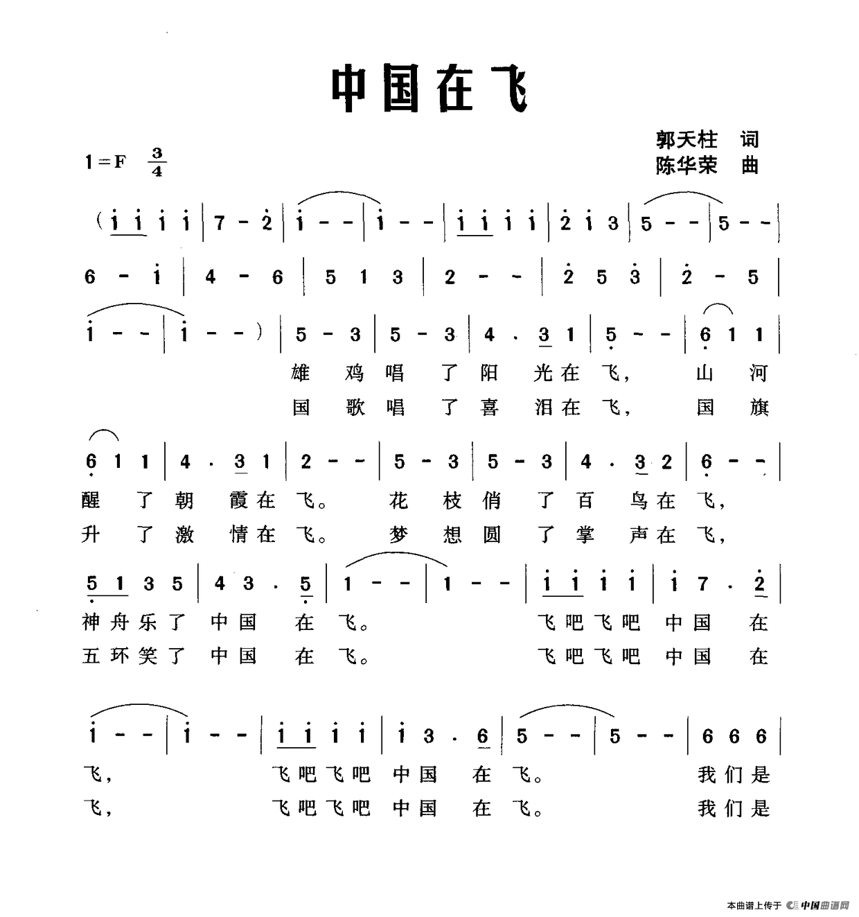 中国在飞(郭天柱词 陈华荣曲)(1)_原文件名:中国在飞.png