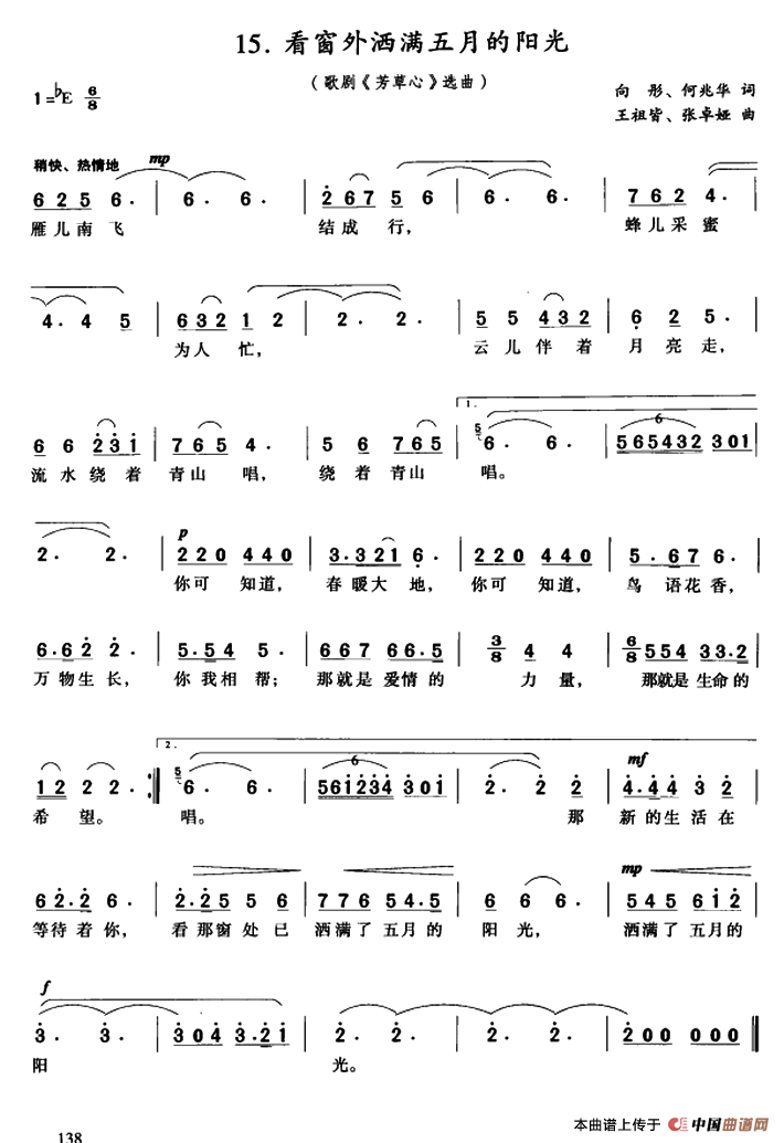 看窗外洒满五月的阳光(歌剧《芳草心》选曲)(1)_原文件名:111.png