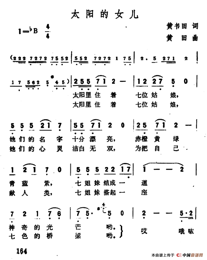 太阳的女儿(黄书田词 黄田曲)(1)_原文件名:000164.png