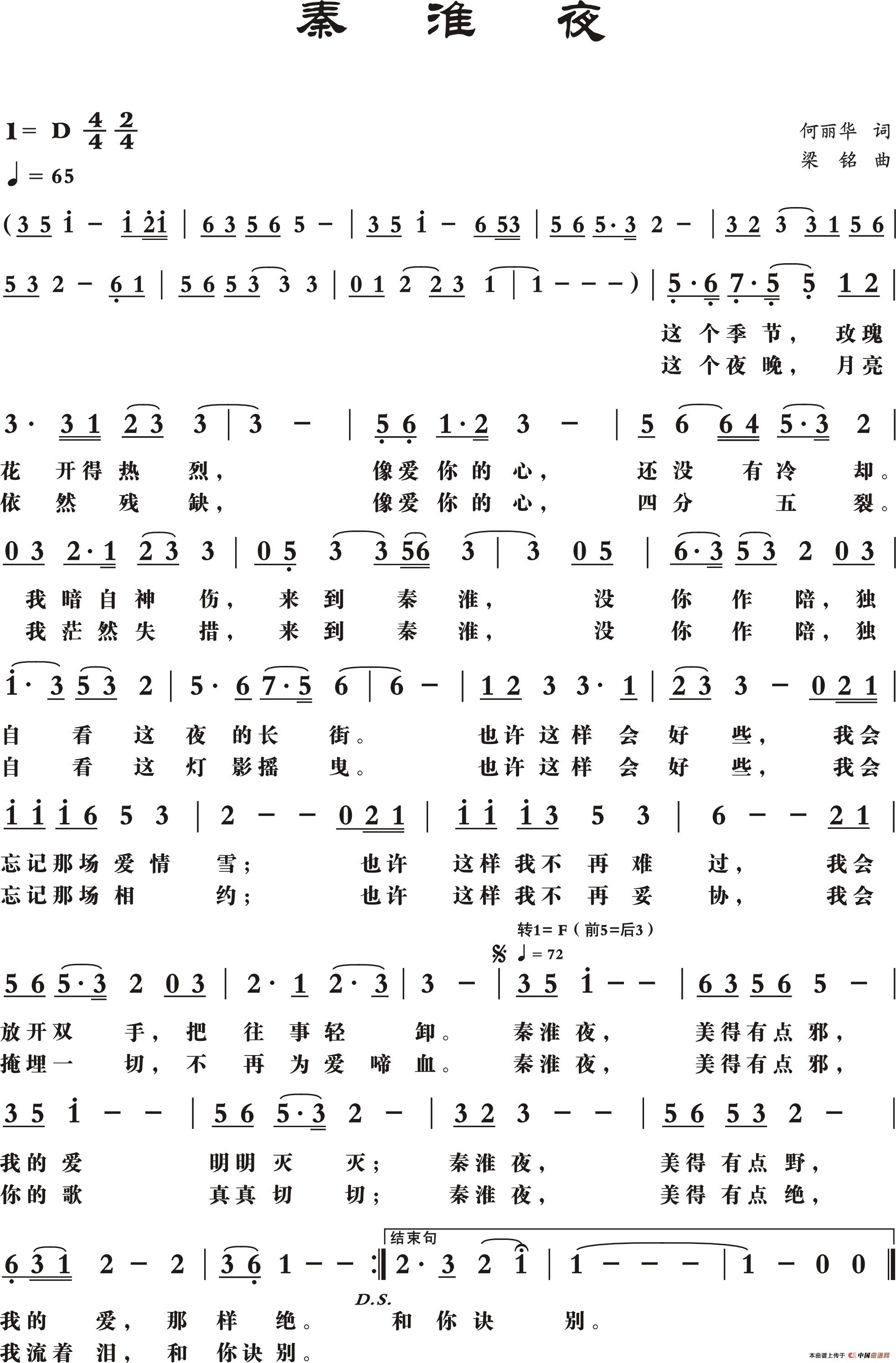 秦淮夜（何丽华词 ，梁铭曲）(1)_原文件名：秦淮夜.JPG