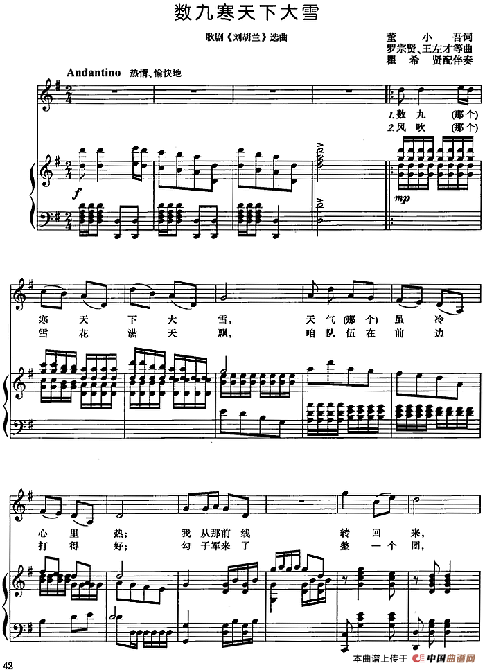 数九寒天下大雪(歌剧《刘胡兰》选曲、正谱)(1)_原文件名:数九寒天下大雪(歌剧《刘胡兰》选曲)董小吾词 罗宗贤、王左才等曲 瞿希贤配伴奏.png