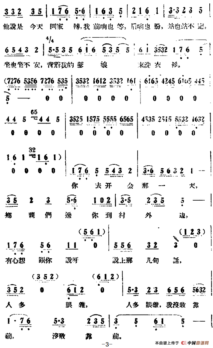 歌剧《小二黑结婚》全剧之第一场 第一曲(为什么二黑哥还不回还)(1)_原文件名:歌剧《小二黑结婚》全剧之第一场 第一曲 为什么二黑哥还不回还3.png