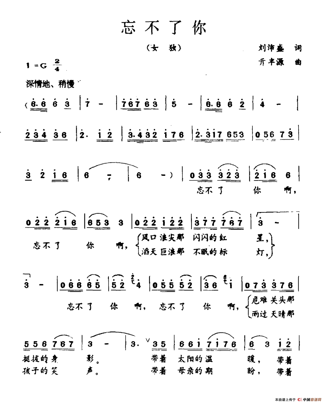 忘不了你(刘沛盛词 亓丰源曲)(1)_原文件名:忘不了你.png