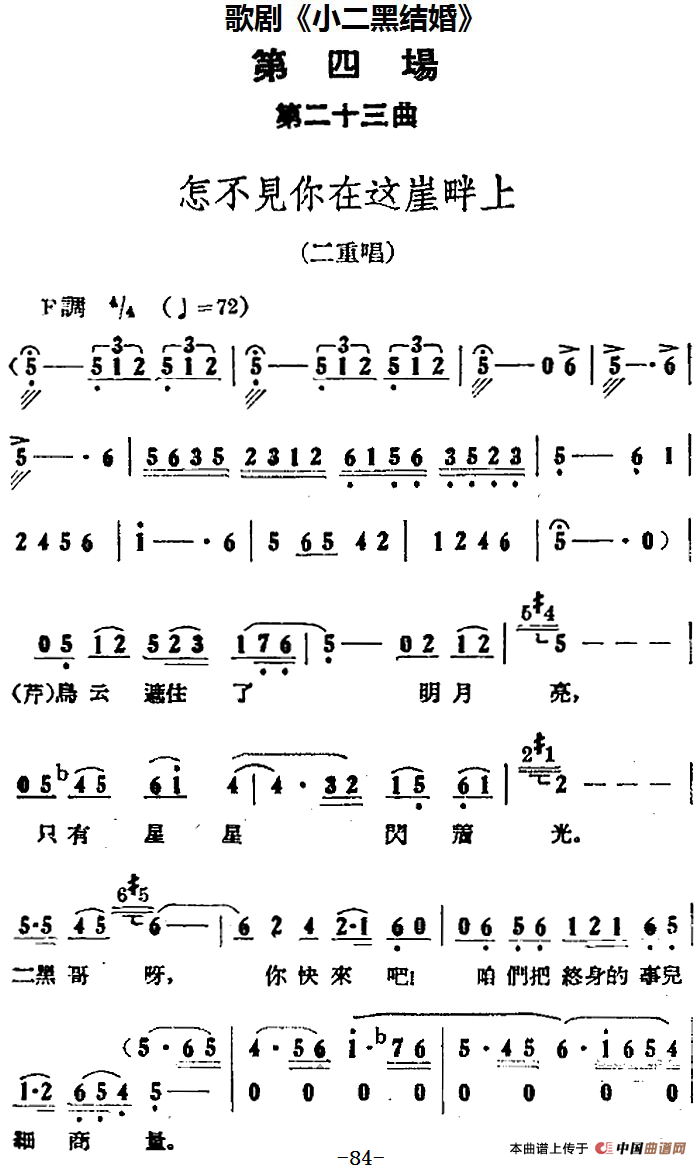 歌剧《小二黑结婚》全剧之第四场 第二十三曲(怎不见你在这崖畔上)(1)_原文件名:歌剧《小二黑结婚》全剧之第四场 第二十三曲 怎不见你在这崖畔上.png