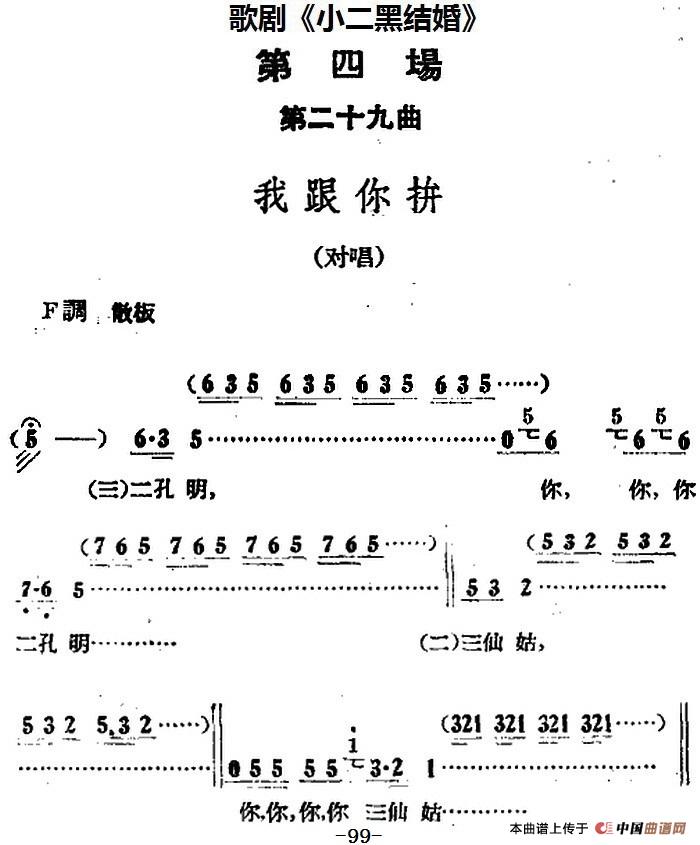 歌剧《小二黑结婚》全剧之第四场 第二十九曲(我跟你拼)(1)_原文件名:歌剧《小二黑结婚》全剧之第四场 第二十九曲 我跟你拼.jpg