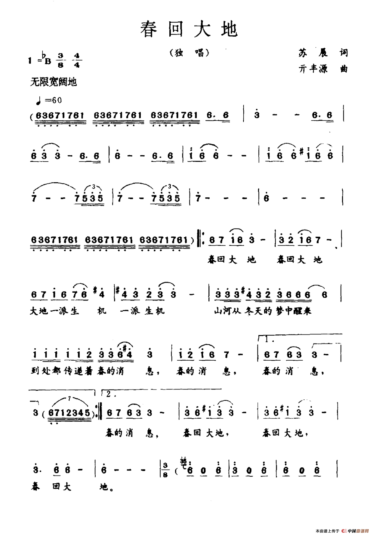 春回大地(苏晨词 亓丰源曲)(1)_原文件名:春回大地.png